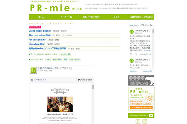 １ページ完結の格安WEBサイト（ホームページ）作成サイト「PR-mie プリミエ」