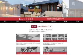 株式会社矢田建築WEBサイト