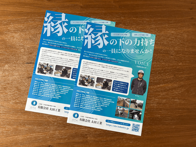 有限会社太田工業様 新卒採用募集チラシ