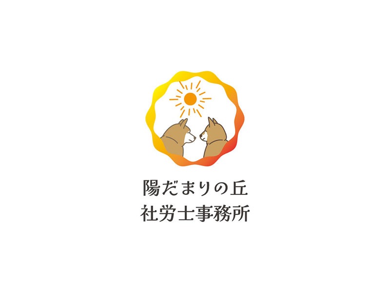 陽だまりの丘社労士事務所ロゴデザイン